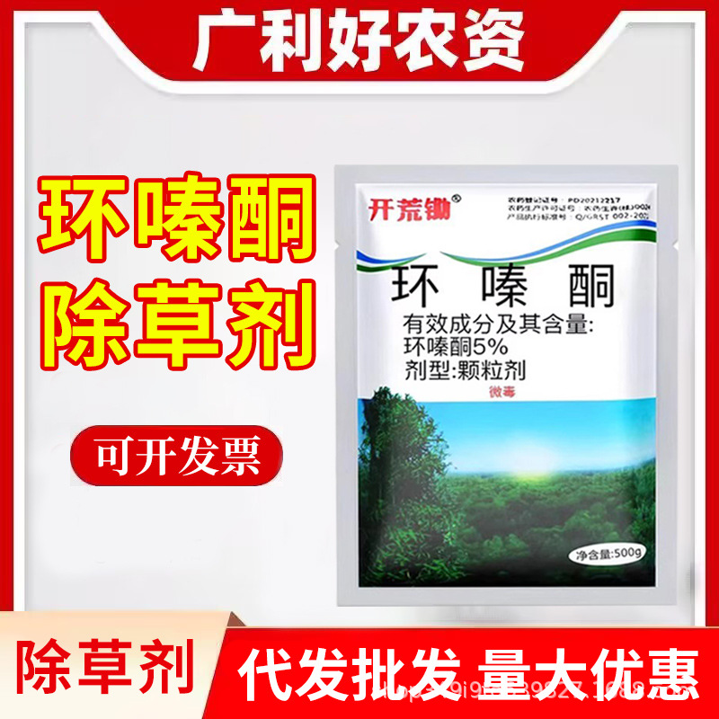 开荒锄5%环嗪酮除草剂杂草农药颗粒除树烂根环嗪哃铜环晴秦酮批发