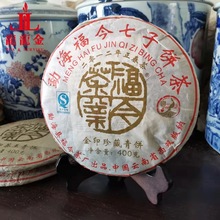 欢迎询价 2012年勐海福今茶业 金印珍.藏青饼 普洱生茶 400克