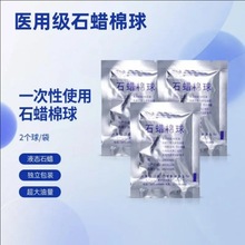 导尿管润滑剂一次性医用石蜡棉球无菌医用石蜡油医用无菌润滑棉球