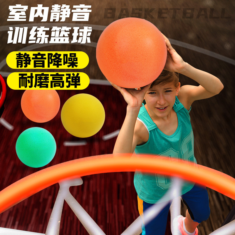 儿童静音球无声pu弹力球海绵静音篮球室内拍拍球投篮运动体育玩具