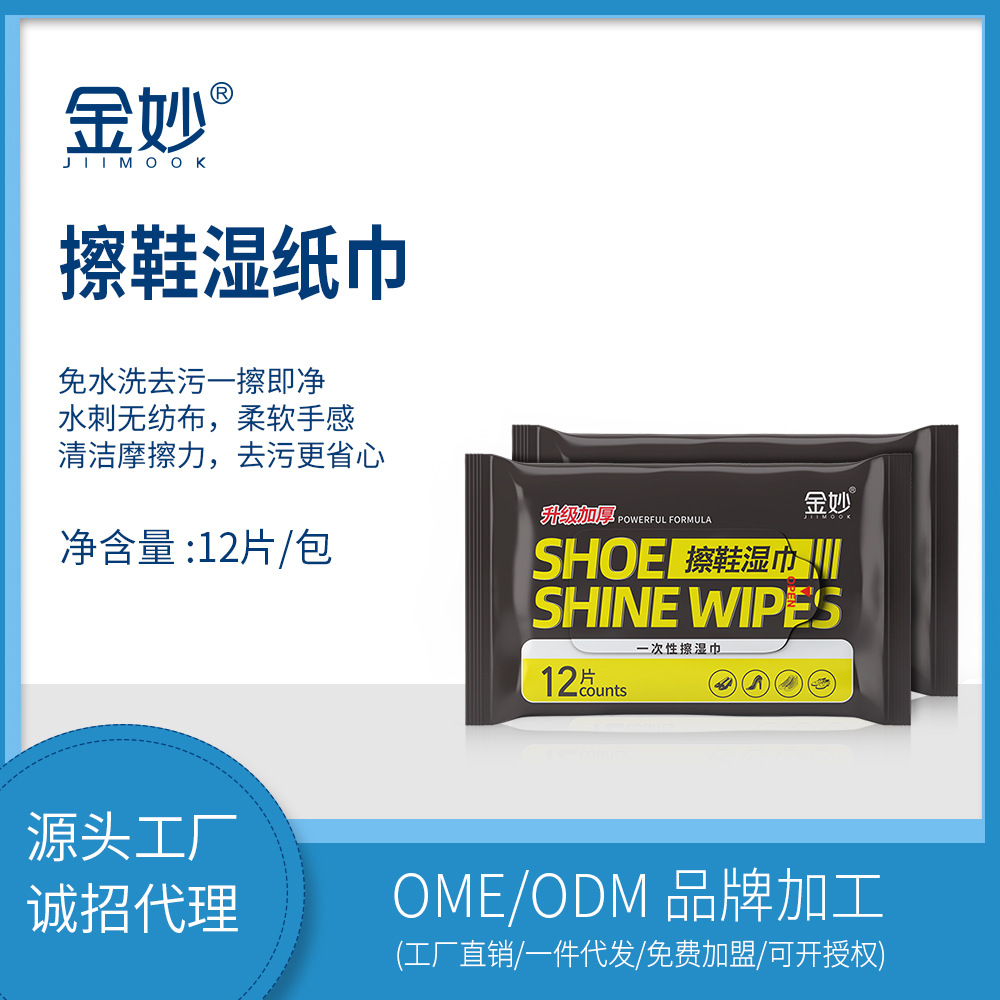 金妙擦鞋湿巾一次性擦鞋神器清洁湿纸巾随身携带抖音同款一件代发