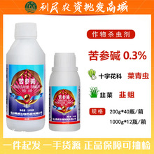 韩威生物0.3%苦参碱蚜虫菜青虫白粉虱蔬菜农药无公害青菜月季蔬果