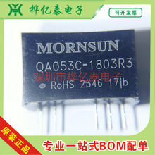 MORNSUN(金升阳) QA053C-1803R3  SIP-5 DC-DC 电源模块 原装