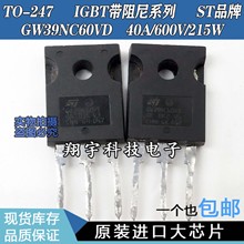 原装进口拆机 GW39NC60VD 40A/600V/215W 测好包上机