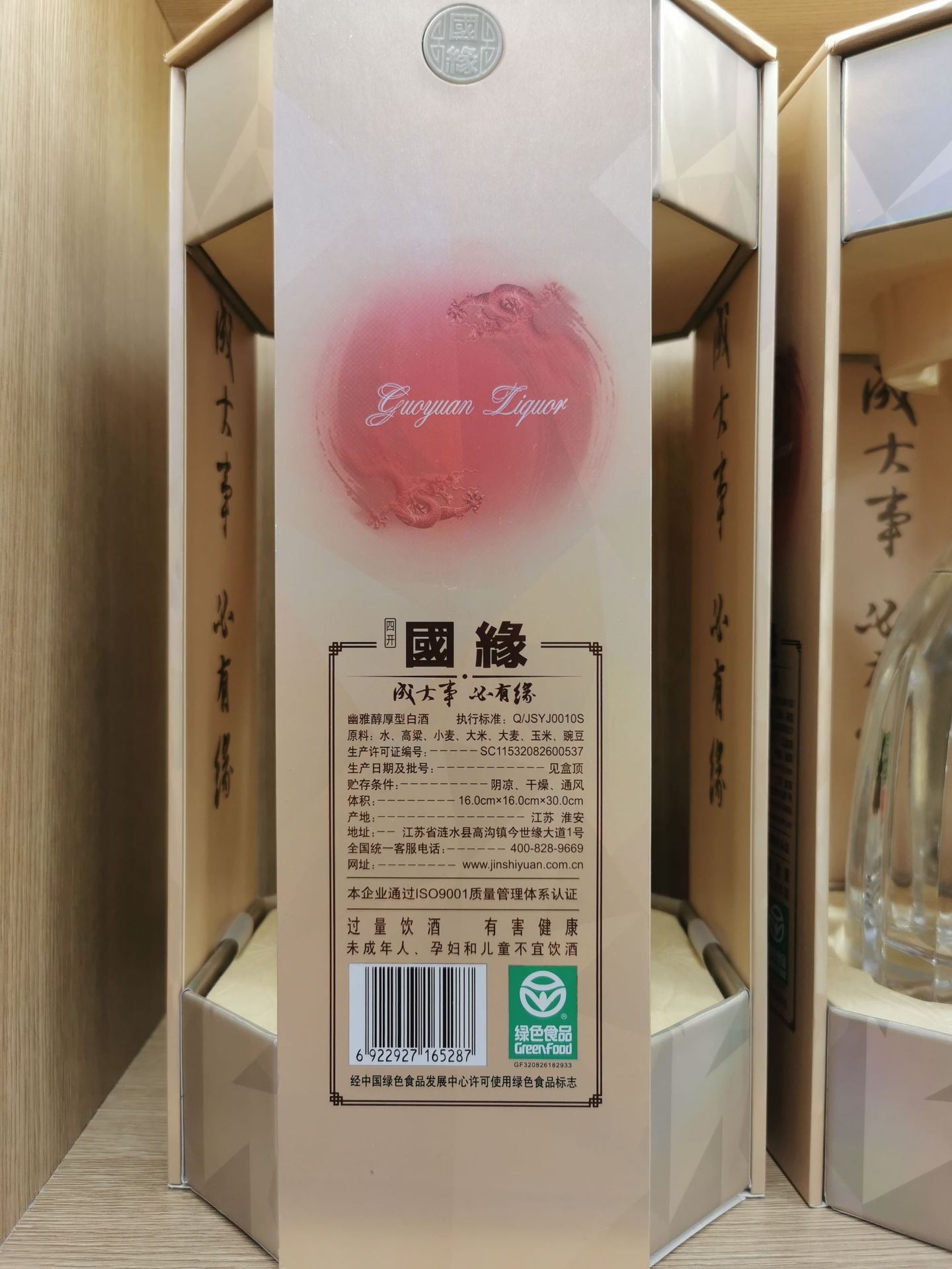今世缘幽雅醇厚型白酒 国缘四开42%vol 500ml