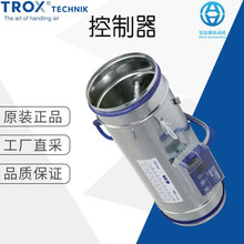 工厂直采 德国 TROX TECHNIK 体积流量控制器 多型号 TVR