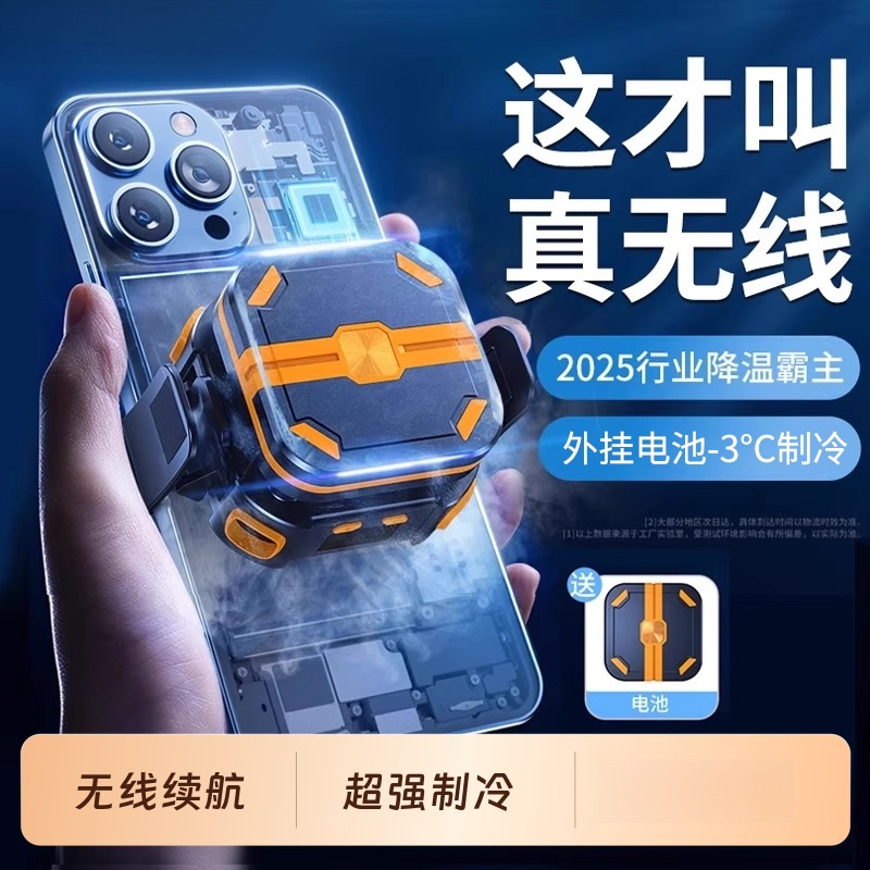 无线手机散热器不插电无需插电直播游戏专用充电款半导体制冷磁吸