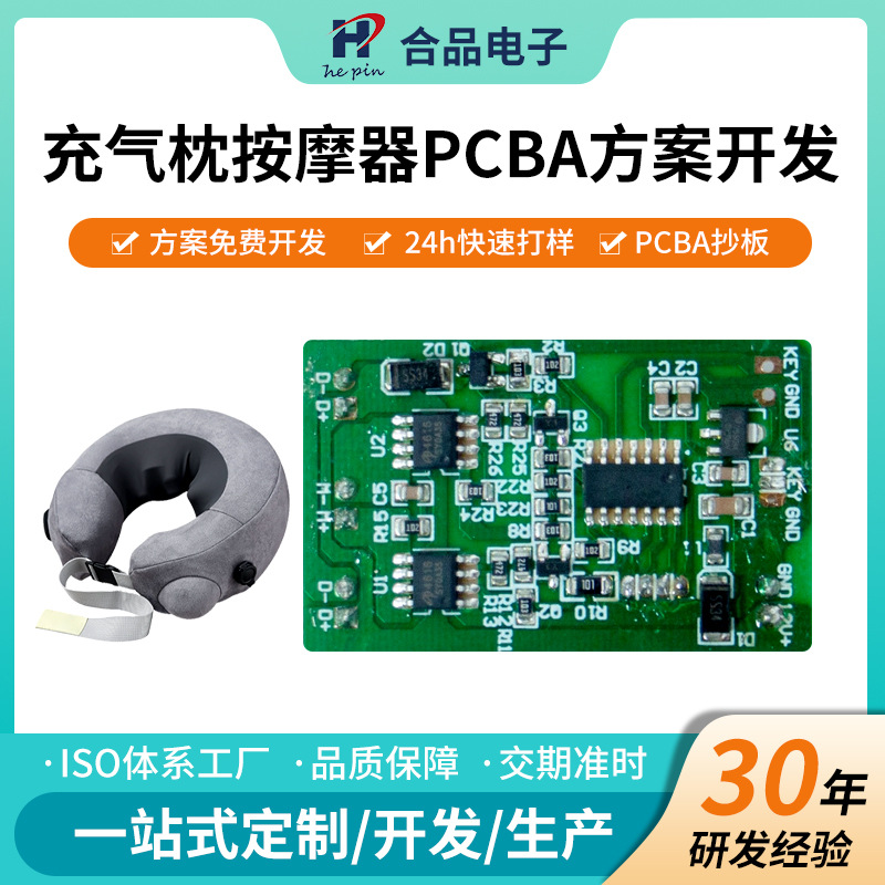 按摩肩颈按摩器电源线路板pcba方案开发PCB双面电控主板护颈