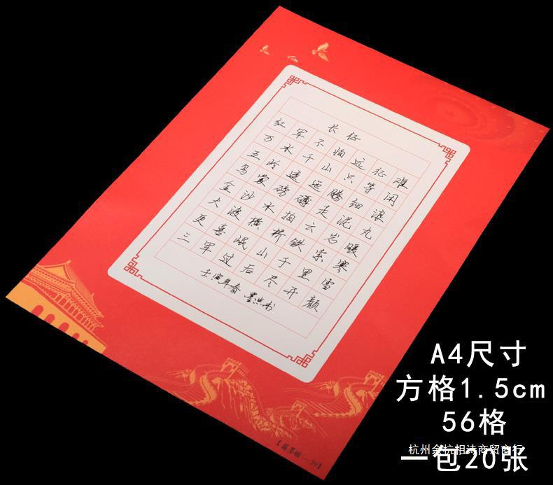 苏墨坊a4方格硬笔书法纸56格作品纸创作纸张比赛用纸 钢笔练习纸5