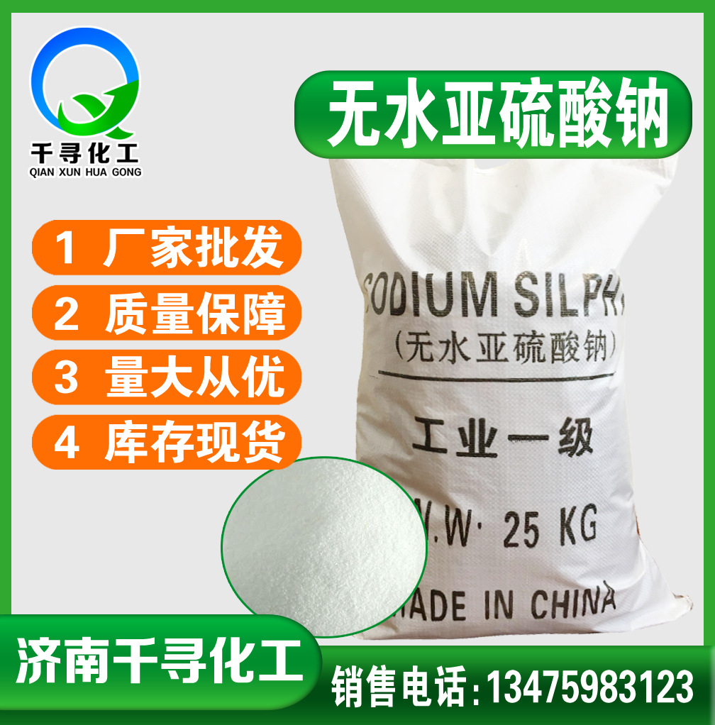 山东亚硫酸铵85%含量,厂家出售工业级亚硫酸铵结晶体-报价-阿里巴巴