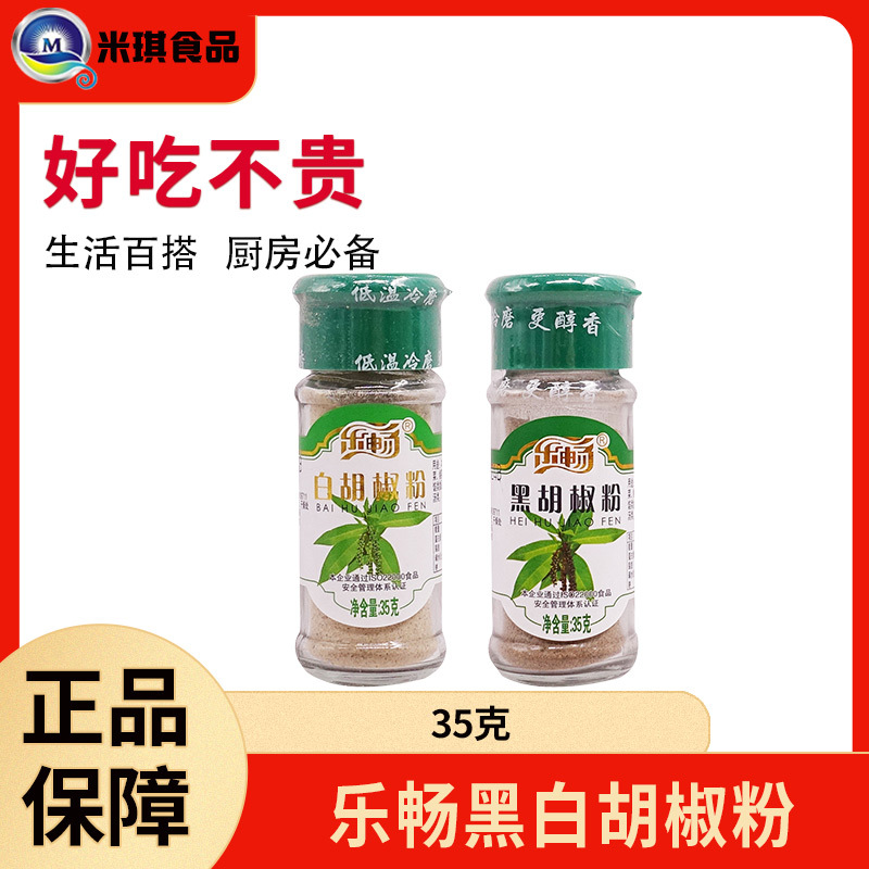 乐畅黑胡椒白胡椒面西餐牛排意面调料撒料调味品户外烧烤瓶装包邮
