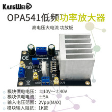 OPA541模块 低频功率放大器音频放大器电流 高电压大电流功放板
