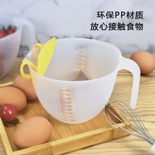 蛋挞鸡蛋液过滤量杯带刻度大容量食品级计量水杯烘焙