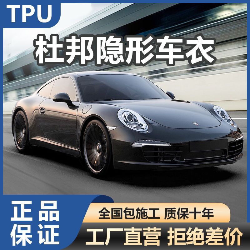 adubon杜邦汽车隐形车衣 tpu自动修复漆面透明保护膜防刮汽车贴膜