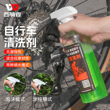 西骑者自行车车身清洗剂泡沫清洁剂无腐蚀链条牙盘变速器除锈去污