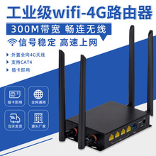 4g工业路由器 高通无线插卡路由器4G转WiFi 全网通工业级高速上网