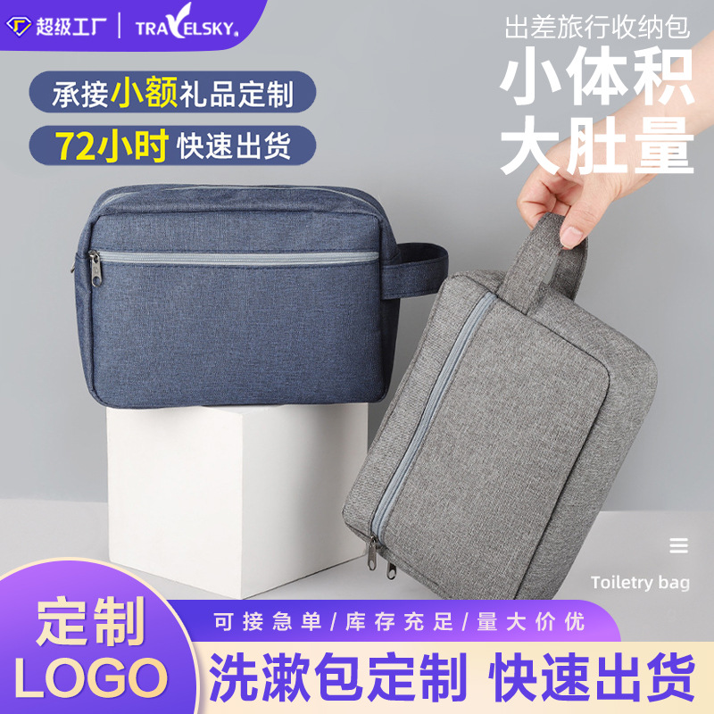 手提便携洗漱包可印刷logo旅行防水干湿分离男士洗漱包出差收纳包