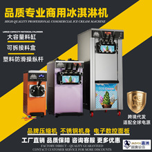 工厂直销冰淇淋机商用小型软冰激凌机跨境代发雪糕机全自动甜筒机