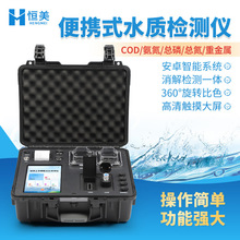 便携式COD检测仪多参数水质氨氮总磷总氮分析重金属浊度测定仪器