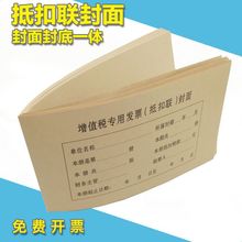 增值税专用发票抵扣联封面会计财务凭证封面增值税发票抵扣联封皮