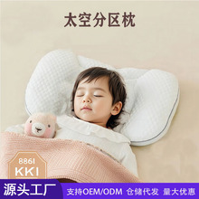 婴儿枕头太空分区宝宝枕头护颈神器婴幼儿6个月以上1-3-8岁儿童