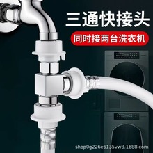 浴室马桶伴侣冲洗喷枪高压水枪双口水龙头三头通洗衣机进水管通用