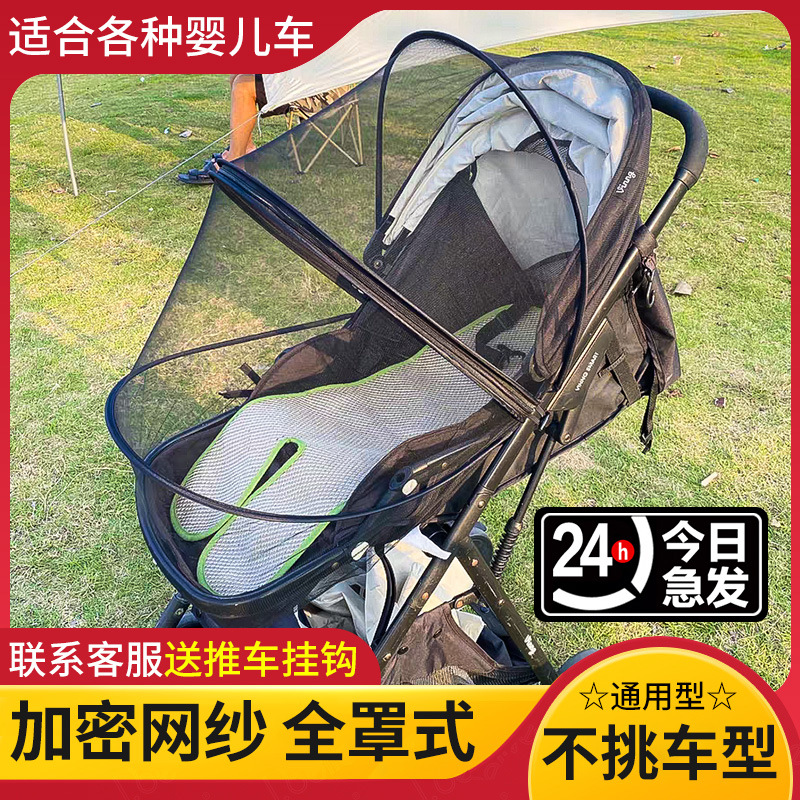 婴儿车蚊帐通用全罩式宝宝可折叠小推车防蚊罩童车纱罩儿童遮阳