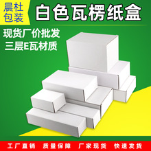 白色硬纸盒工艺品化妆品包装箱 数码产品电源电子产品防护盒