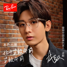 【成毅同款】RayBan雷/朋新款光学镜架0RX5419D大框板材近视眼镜