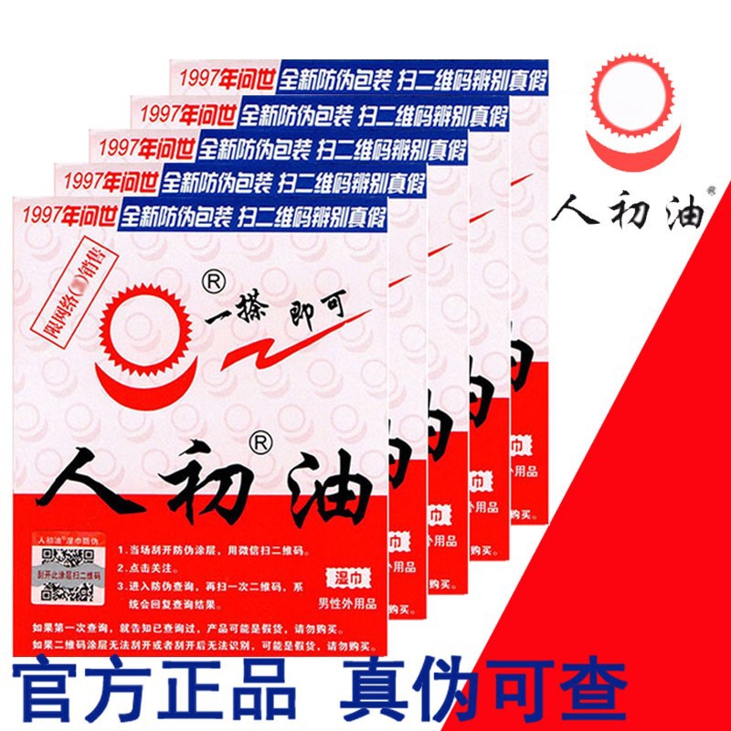 人初油延时湿巾正品男用品印度神油男士持久性专用不射旗舰店官方