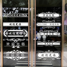 欢迎光临中国风玻璃门腰线贴店铺防撞条推拉门贴纸橱窗公司装饰画