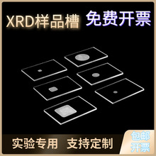 XRD槽方形圆形高透光可布鲁克岛津帕纳科理学衍射片