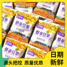 虾条豆果超好吃零食小吃休闲食品网红薯条脆零食整箱年货批发