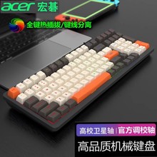 适用于ACER/宏碁OKW214有线机械键盘热插拔电竞游戏笔记本98%键盘