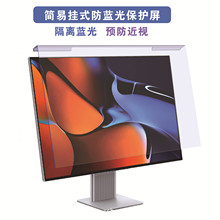 挂式护眼亚克力防蓝光膜台式电脑尺寸显示器屏幕保护膜隔离板批发