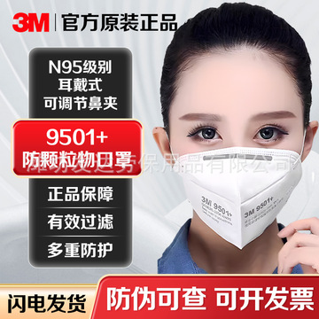 3m防尘口罩9501工业粉尘防尘罩kn95面罩呼吸阀无纺布正品9502批发