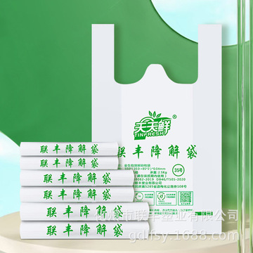 天天鲜全生物降解购物袋可降解超市食品袋外卖打包塑料袋降解袋