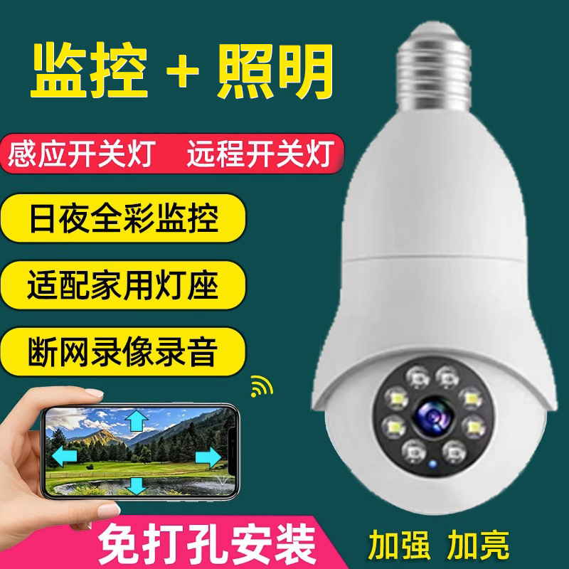 360-Degree Panoramic Intelligent HD Bulb Lamp Head Surveillance Camera Full Color Wireless 4gwf Surveillance Camera