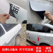 磁性橡胶白色磁片货拉拉遮挡车贴反复使用磁力贴车身覆盖强磁铁片