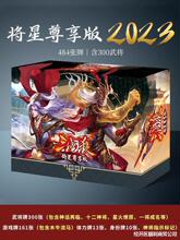 三国杀桌游卡牌全套将星尊享版十周年一将成名sp武将将