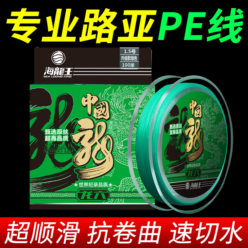 海龙王100米pe线中国龙六路亚专用主线远投耐磨8编大力马厂家批发