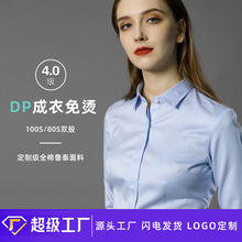 高端全棉DP免烫衬衫女士长袖短袖工作服职业装纯棉白衬衣女款批发