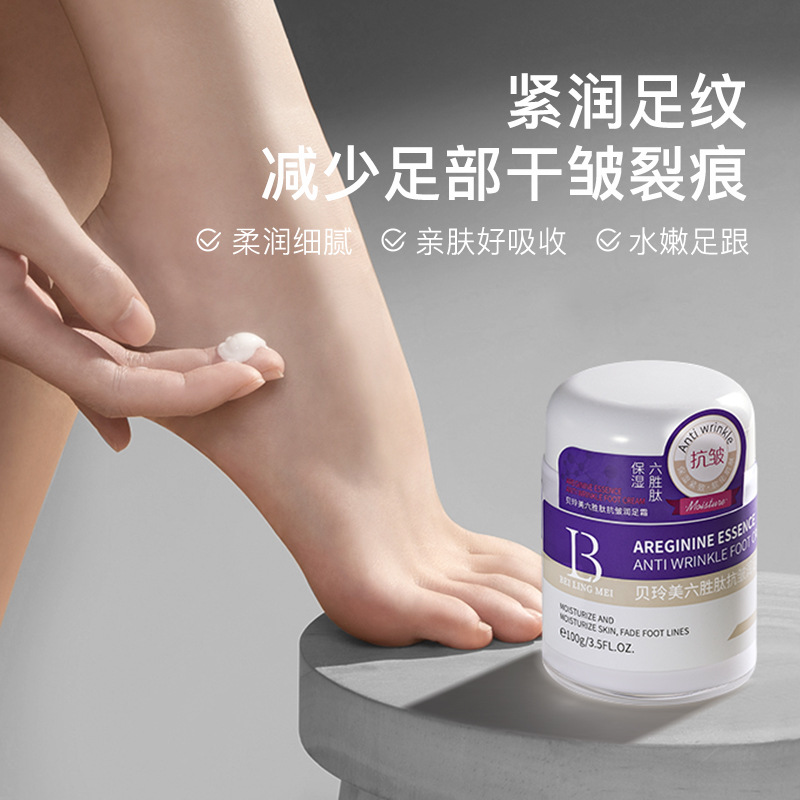贝玲美六胜肽抗皱滋润足霜滋润保湿防干裂冻裂保湿滋润护足霜