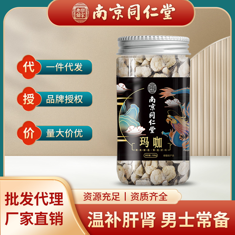 南京同仁堂玛咖片罐装中药材饮片代用茶玛卡五宝茶包一件代发批发