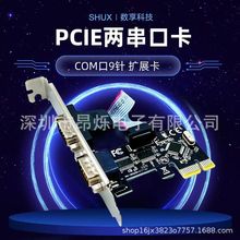 台式机PCI-E转RS232串口卡2口pci-e转232串口扩展卡9针COM口转接