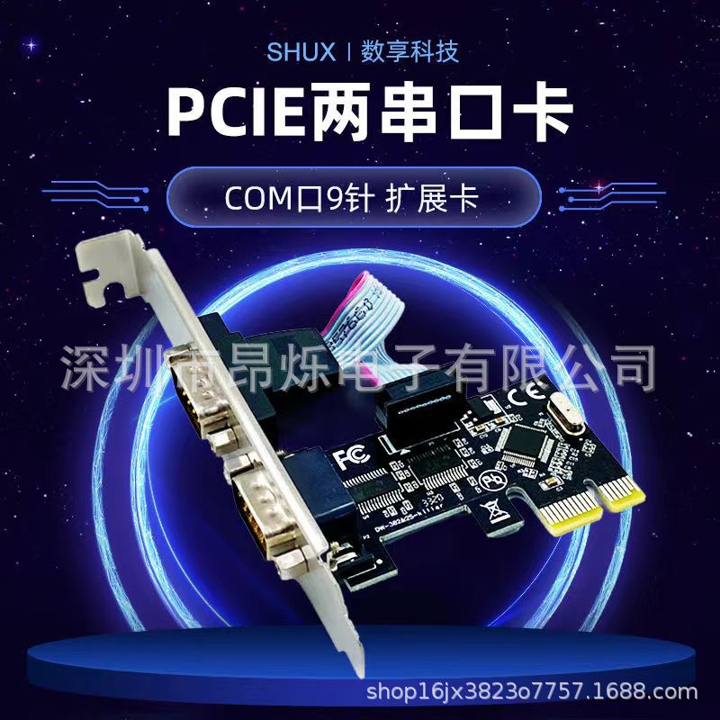 台式机PCI-E转RS232串口卡2口pci-e转232串口9针COM口多接口