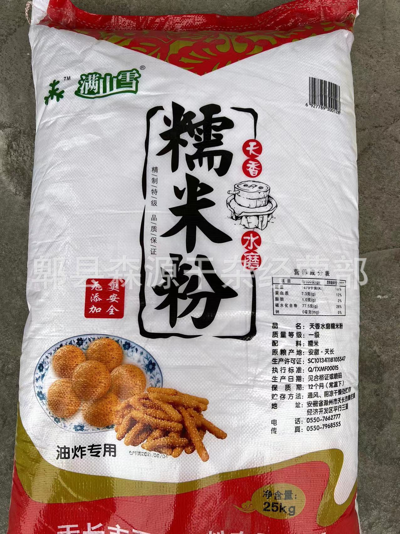 满山雪水磨糯米粉汤圆粉酒米粉水磨糯米粉专用粉麻圆粉油炸50斤