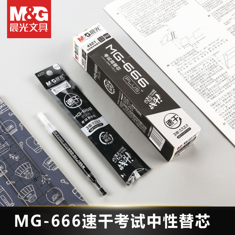 晨光mg-666中性笔芯学生考试全针管0.