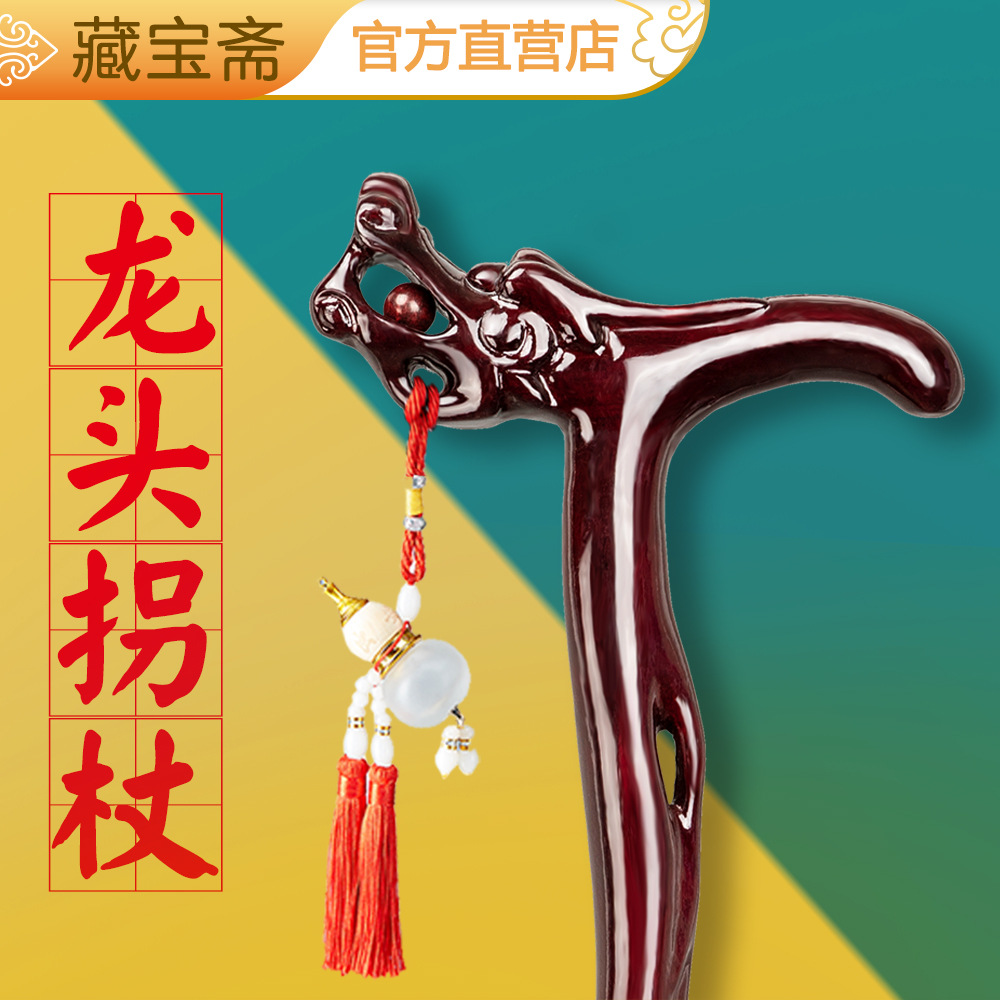 龙头拐杖 老人实木防滑手杖 老年人拐棍拐扙拄手棍仗木头木质捌杖