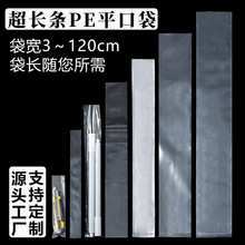 厂家直销长条PE透明平口小胶袋透明卷料防尘皮带饰品五金电子包装